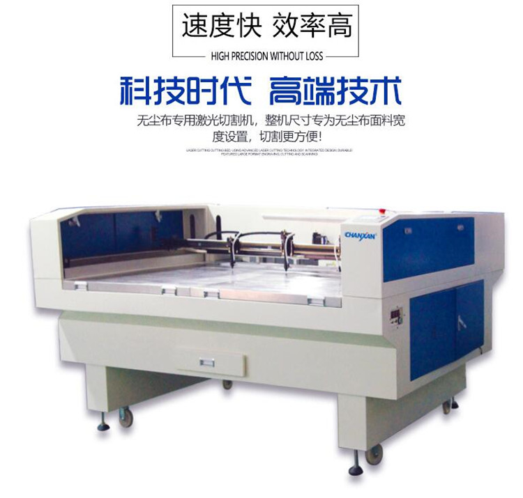 無(wú)塵布激光切割機