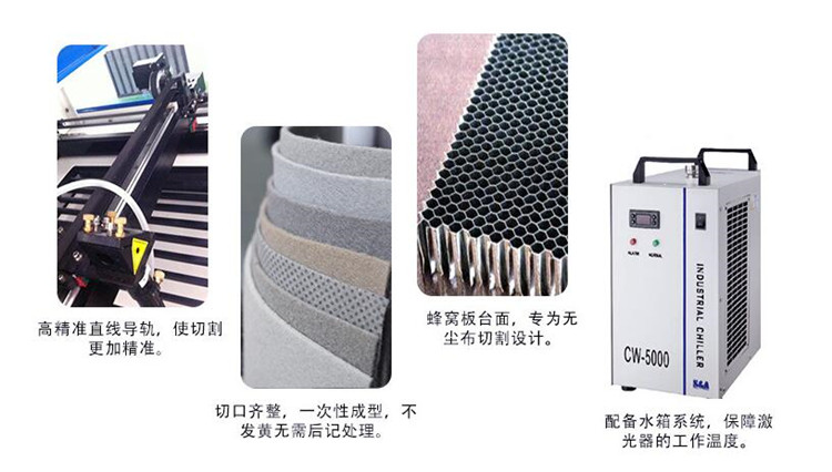 無(wú)塵布激光切割機