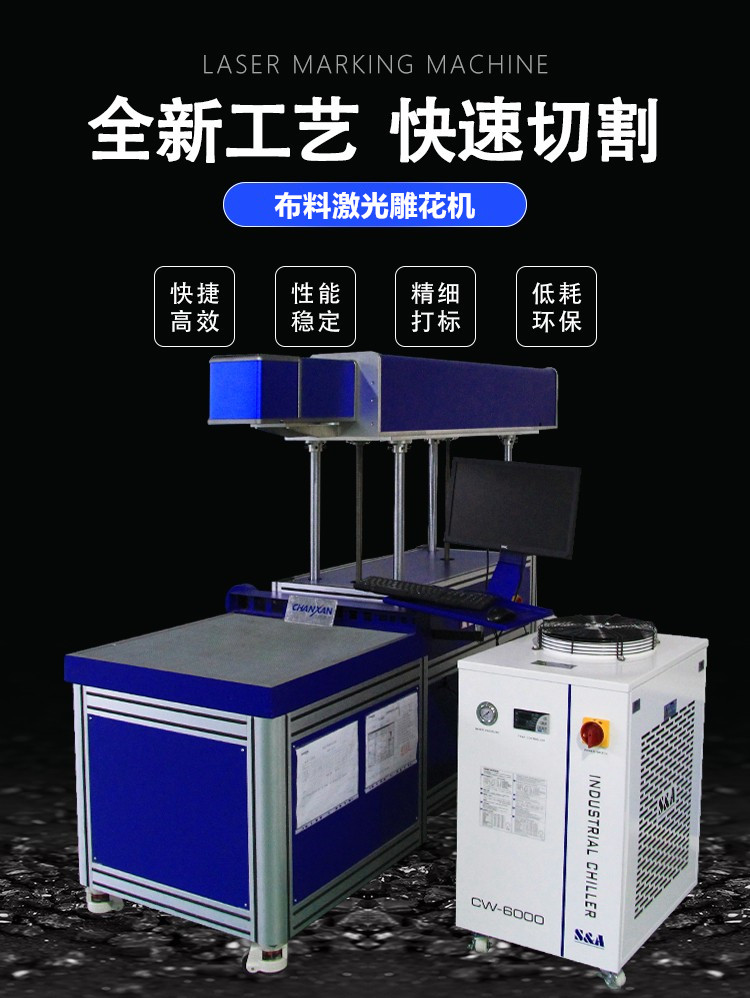 布料激光雕花機