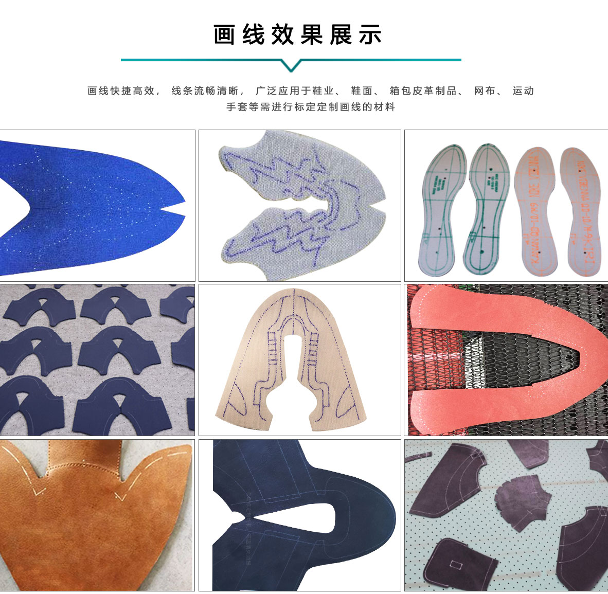 鞋材智能?chē)娔?huà)線(xiàn)機