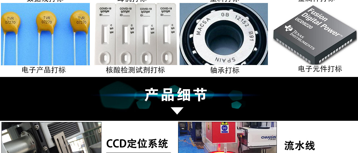CCD視覺(jué)激光流水線(xiàn)打標機