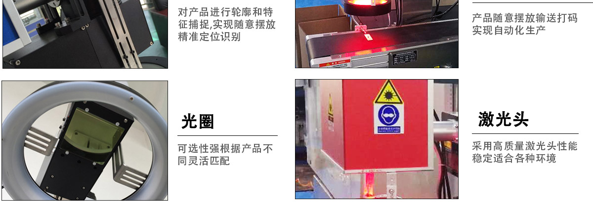 CCD視覺(jué)激光流水線(xiàn)打標機
