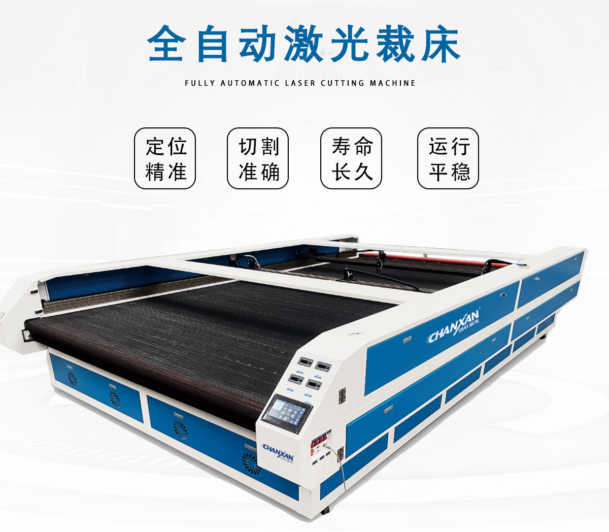 自動(dòng)送料激光切割機