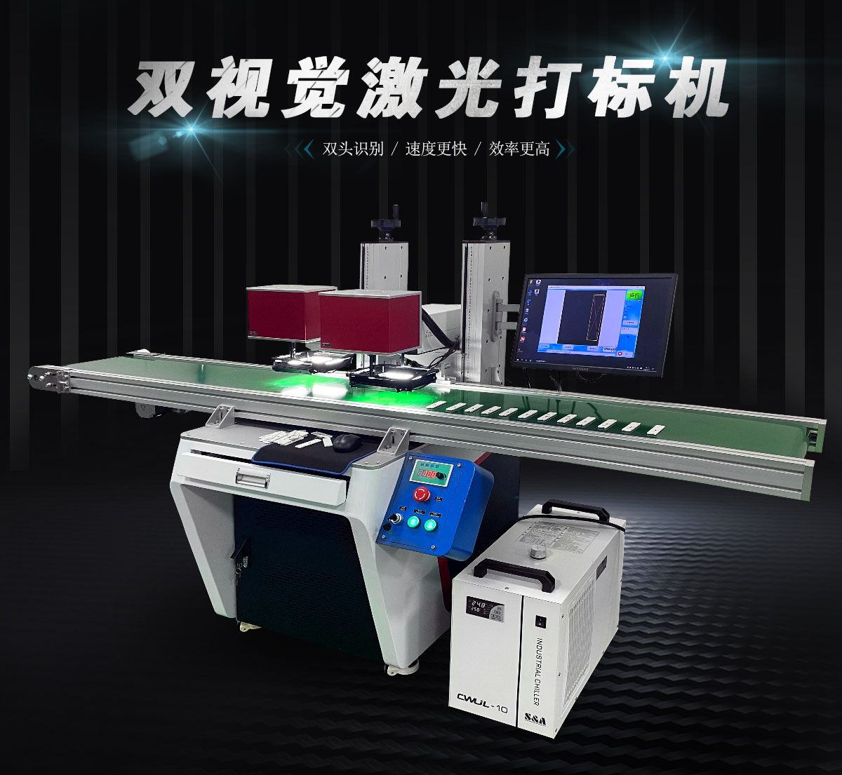 CCD視覺(jué)激光流水線(xiàn)打標機