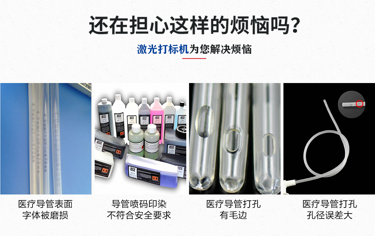 醫療導管專(zhuān)用激光打標設備