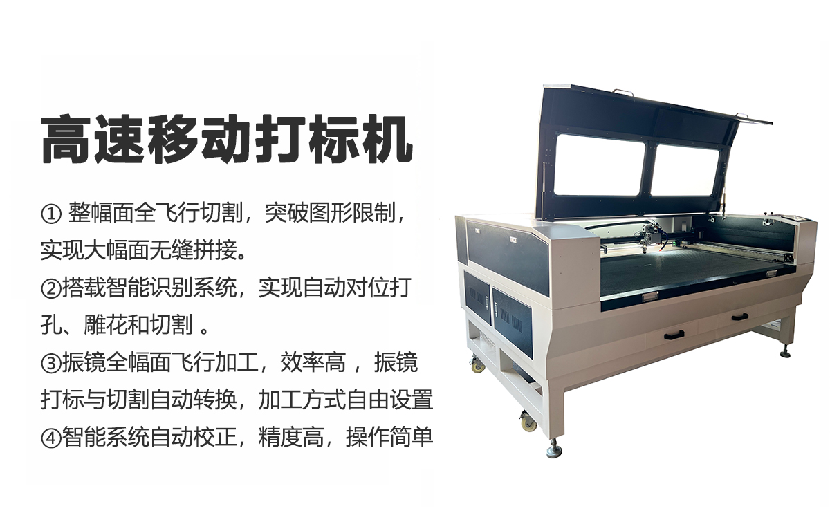 高速移動(dòng)打標機