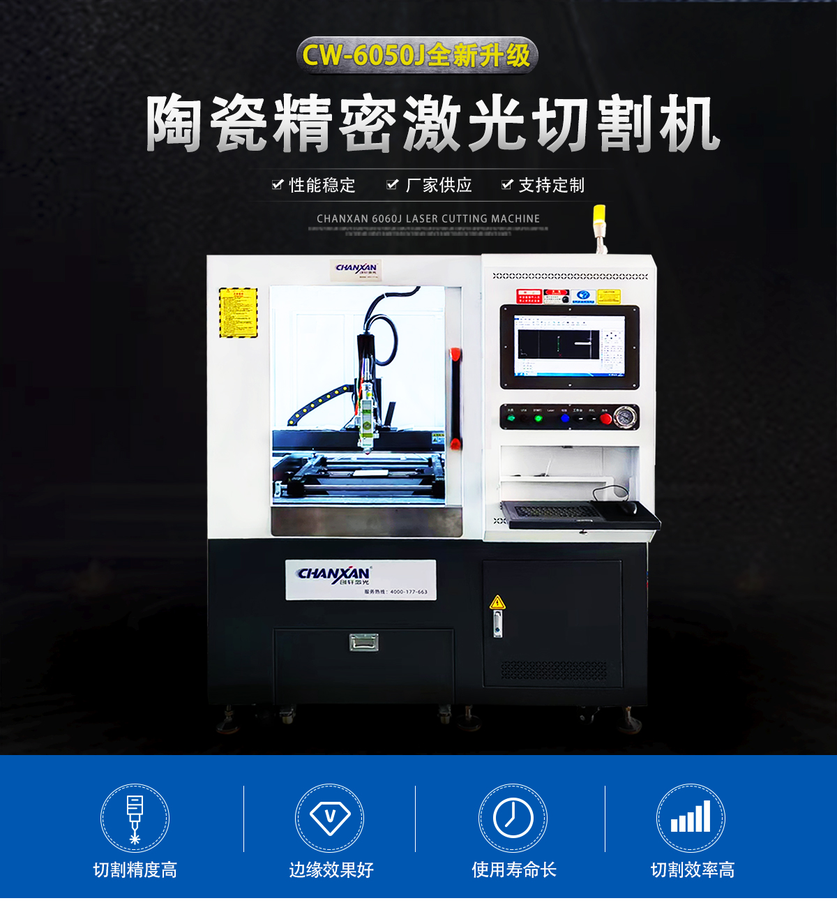 陶瓷激光切割打孔劃線(xiàn)設備