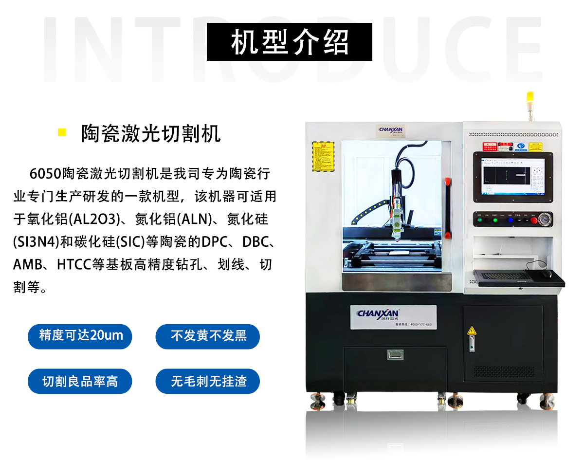陶瓷激光切割打孔劃線(xiàn)設備