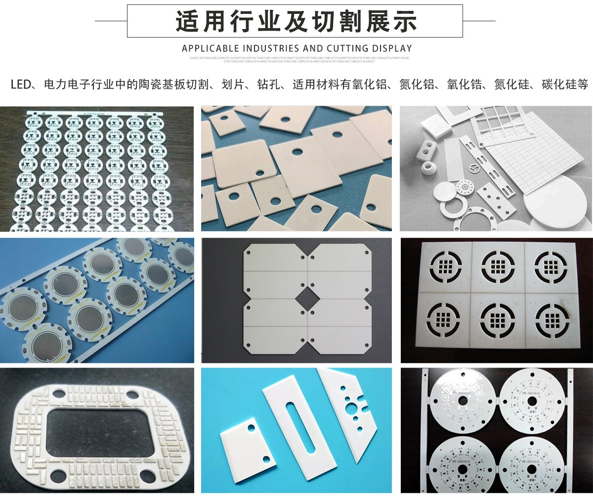 陶瓷激光切割打孔劃線(xiàn)設備