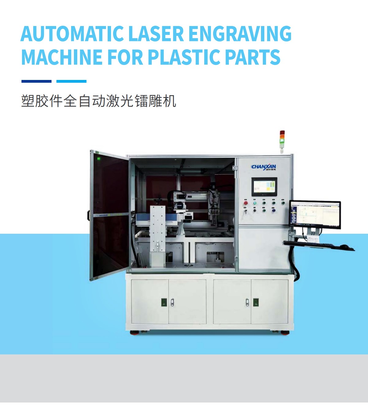 塑料件全自動(dòng)激光鐳雕機