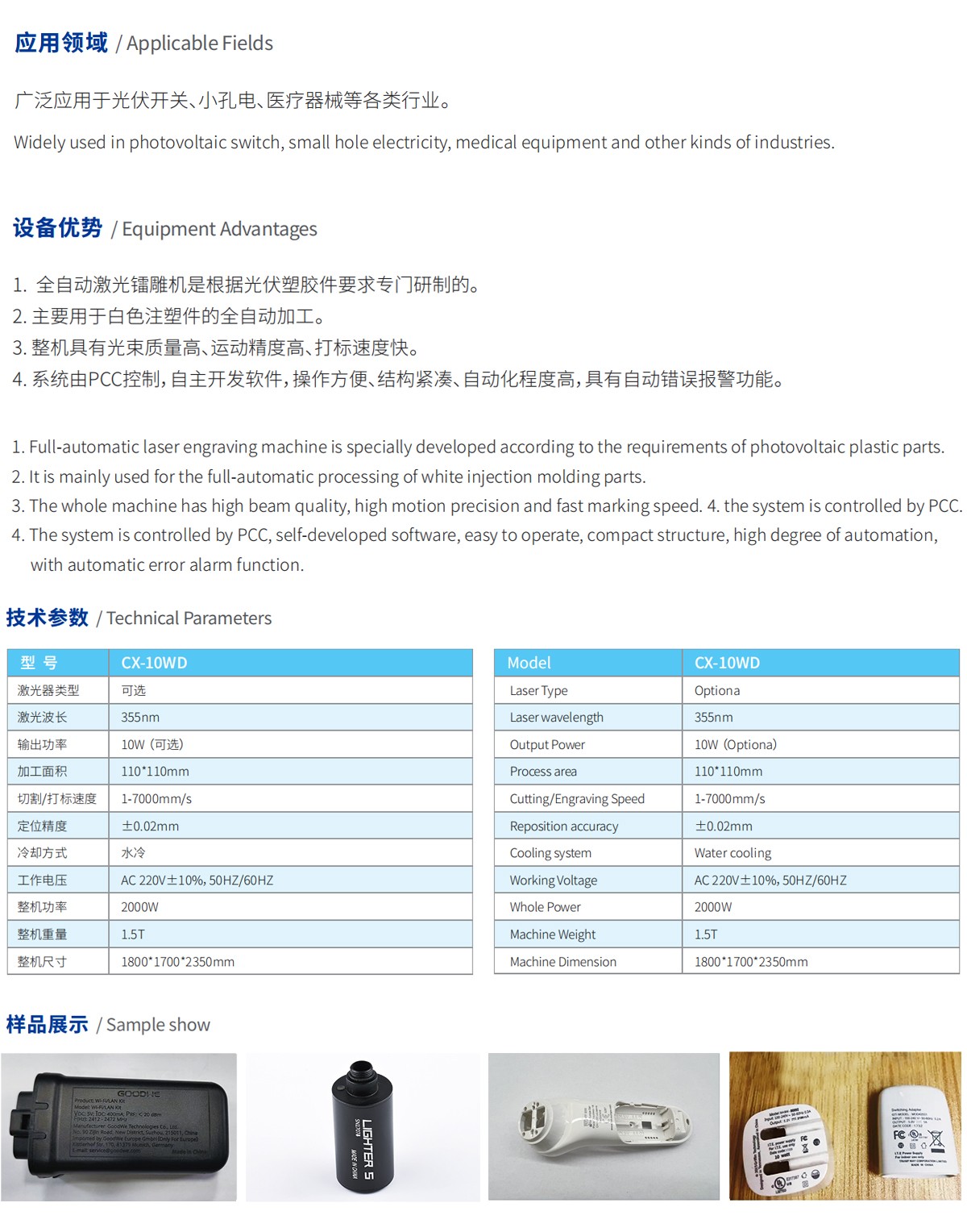塑料件全自動(dòng)激光鐳雕機