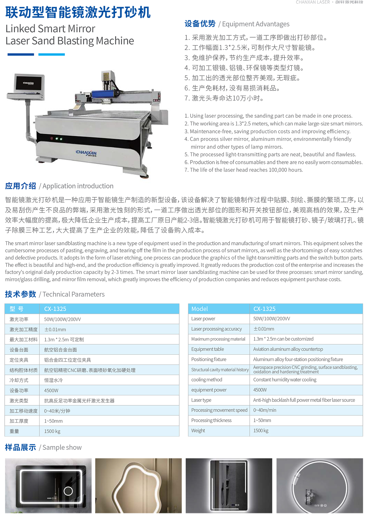 聯(lián)動(dòng)型智能鏡激光打砂機
