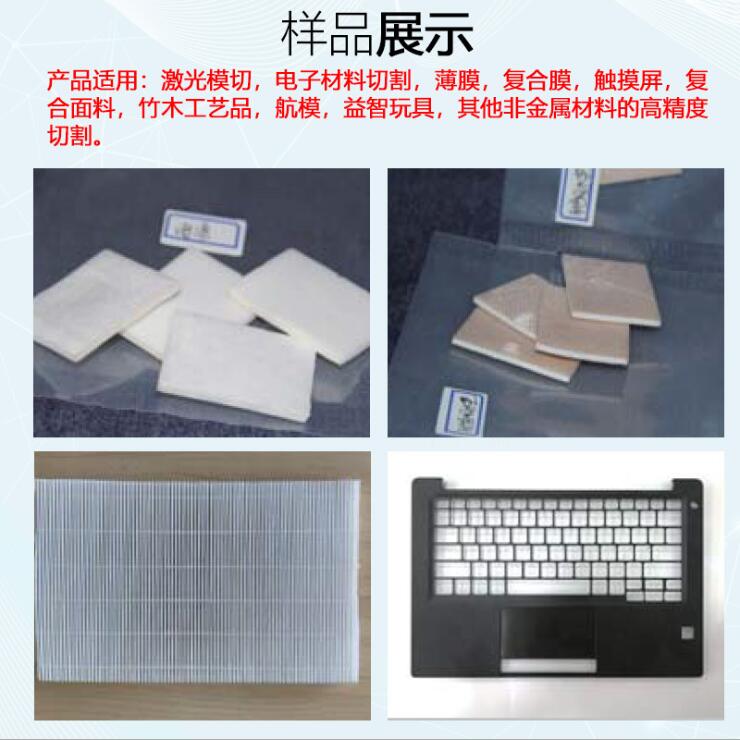 電腦鍵盤(pán)激光切割機