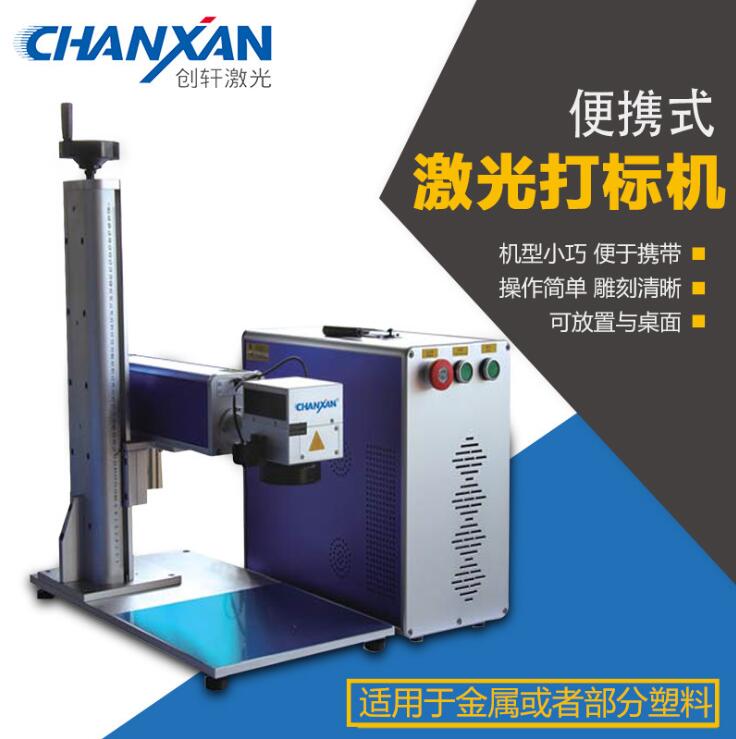 擺地攤專(zhuān)用激光打標機