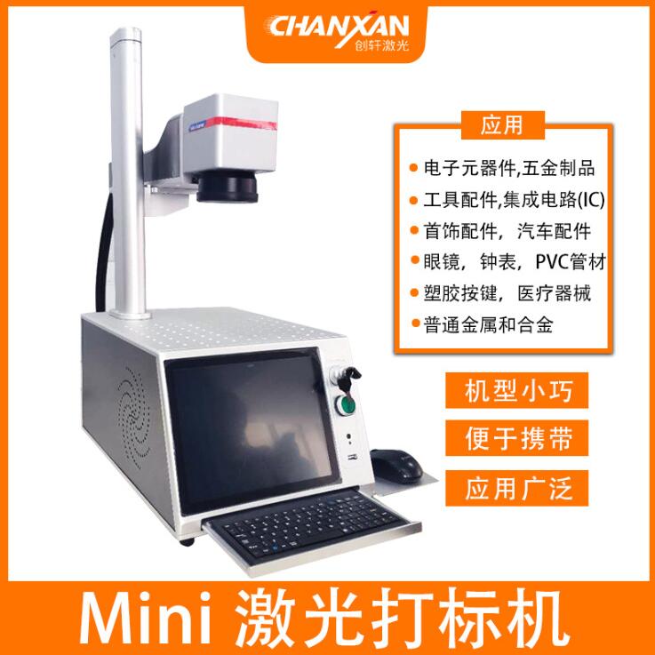 擺地攤專(zhuān)用激光打標機
