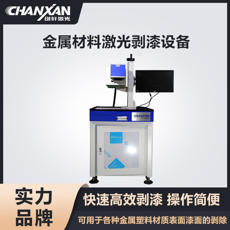 金屬材料扁銅線(xiàn)激光剝漆設備