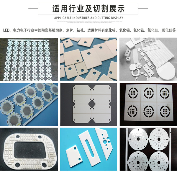 陶瓷激光切割打孔劃線(xiàn)設備