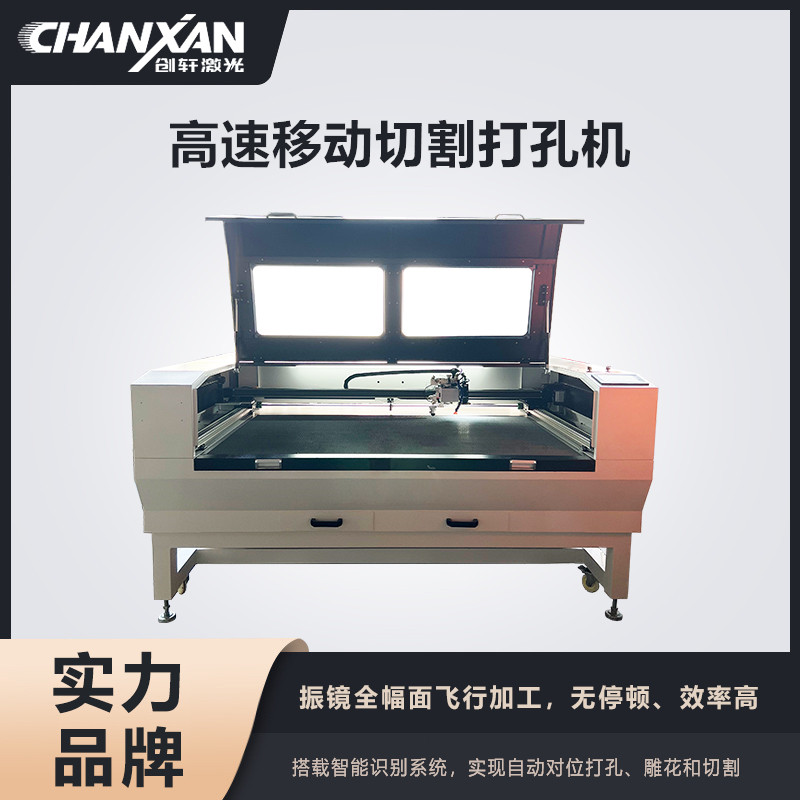 高速移動(dòng)切割打孔機
