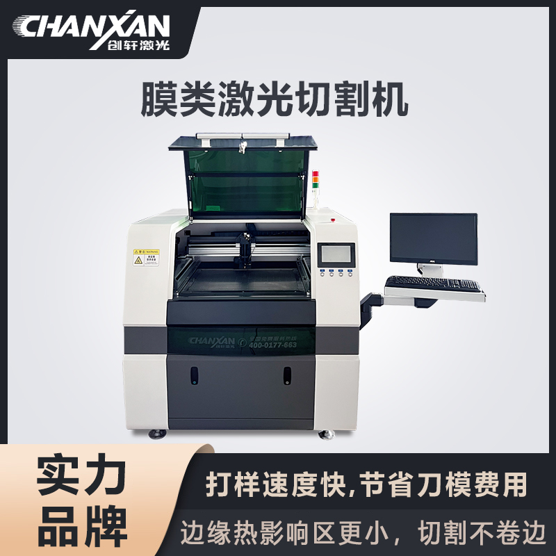 膜類(lèi)激光切割機